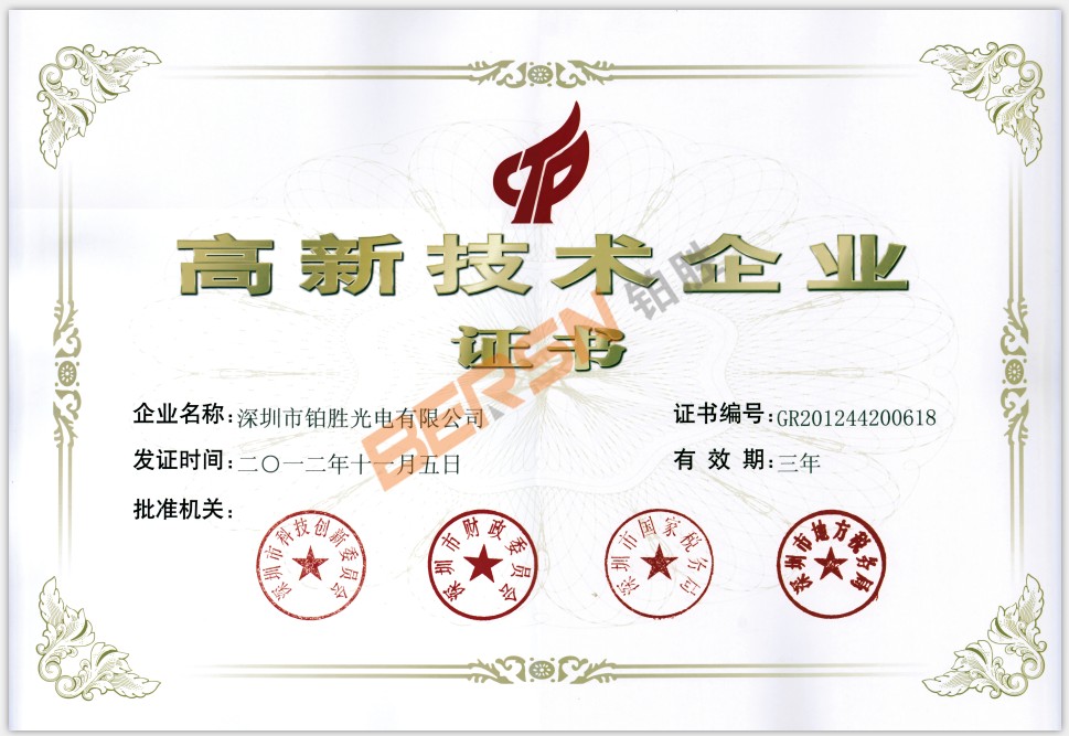 高新技術(shù)企業(yè)證書