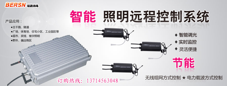 LED路燈智能控制系統(tǒng) LED路燈智能控制系統(tǒng)