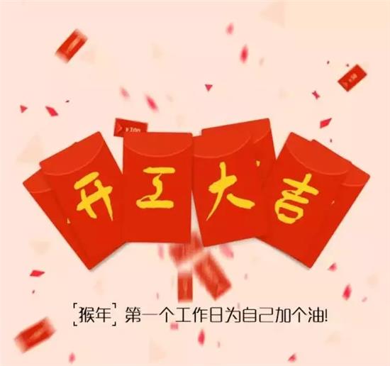 開工大吉 開工大吉